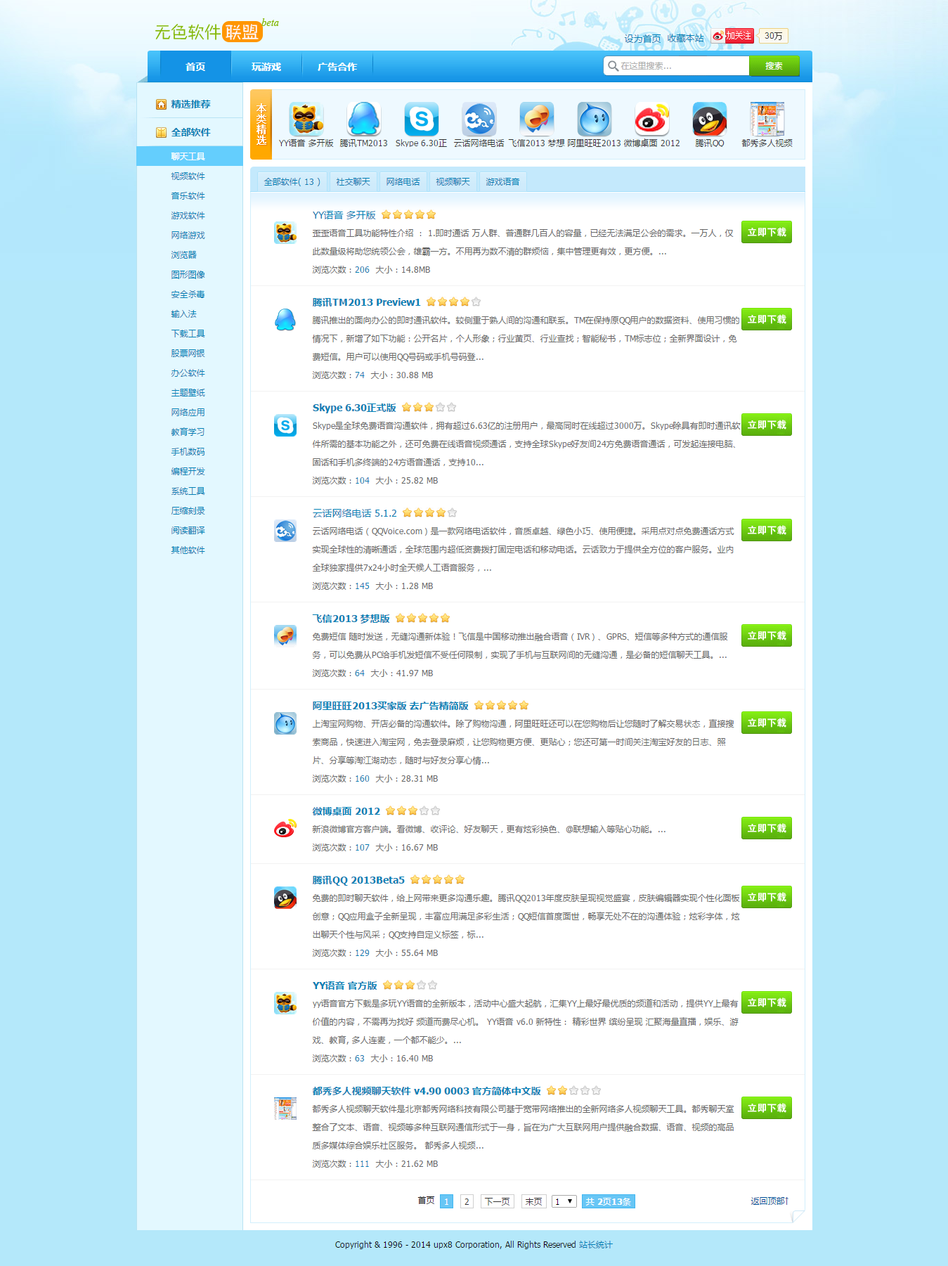 仿360软件宝库dede源码下载站