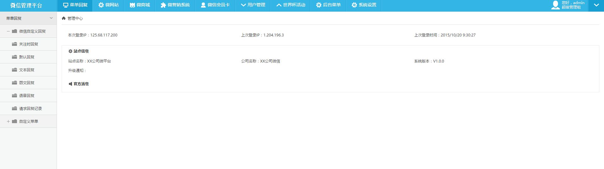 大型微信营销源码 微信公众平台源码,C#,ASP.NET, 微商城, 微网站, 微营销, 微支付系统