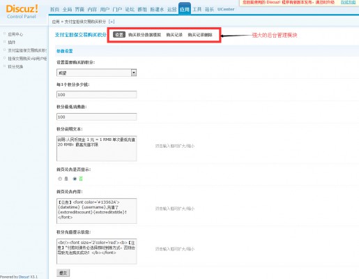 discuz积分支付宝担保购买