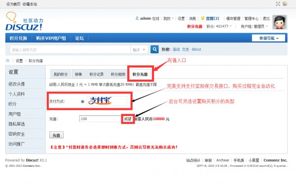 discuz积分支付宝担保购买