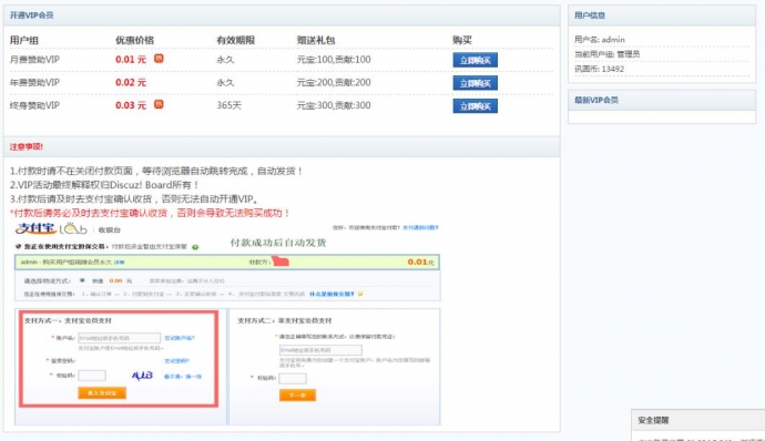 DZ插件 VIP用户组担保购买 完美版 支付宝即时到账购买用户组插件