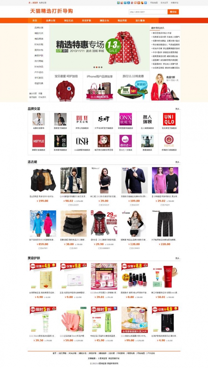 2015新款淘宝客程序带手机网站模板可自动采集商品后台带四个模板