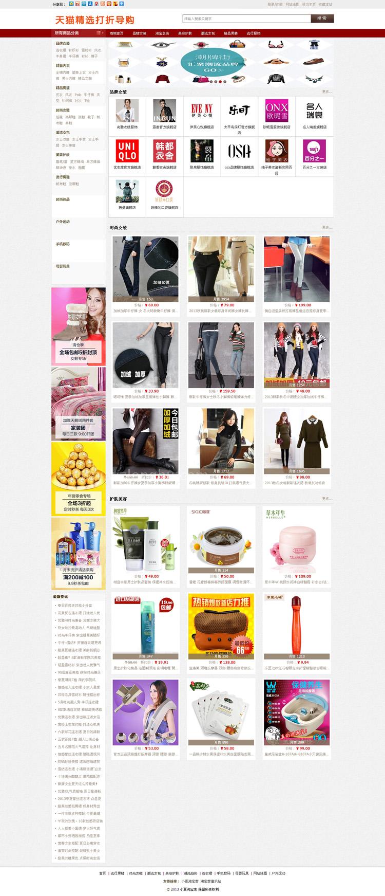 2015新款淘宝客程序带手机网站模板可自动采集商品后台带四个模板