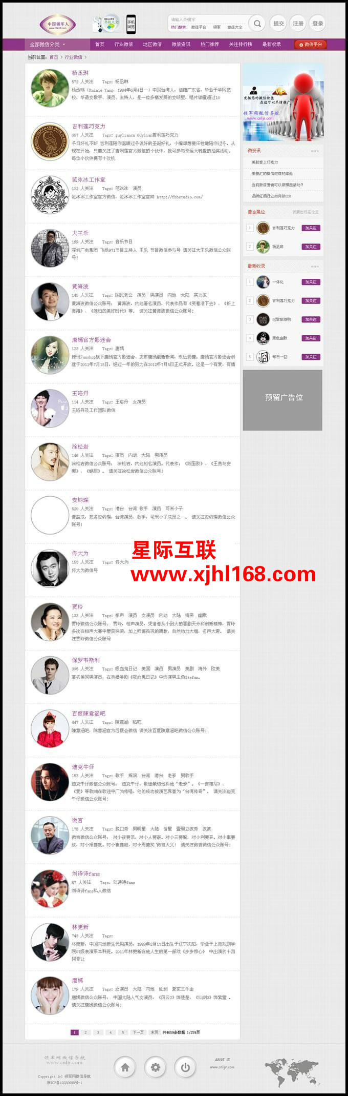 微信公众号导航站整站源码 个性定制微信导航+含手机wap版+完整数据php 