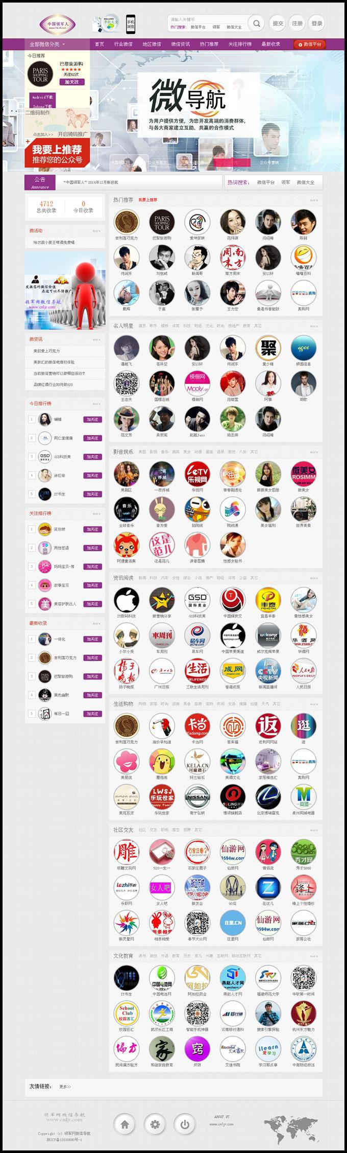 微信公众号导航站整站源码 个性定制微信导航+含手机wap版+完整数据php 