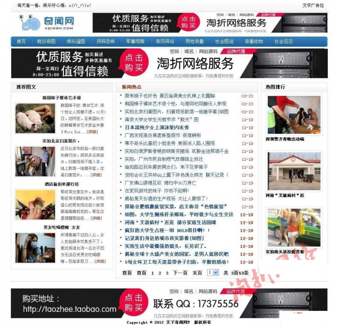 天下奇闻网娱乐网站源码 DEDE5.7-带数据-织梦DEDE模板程序源码