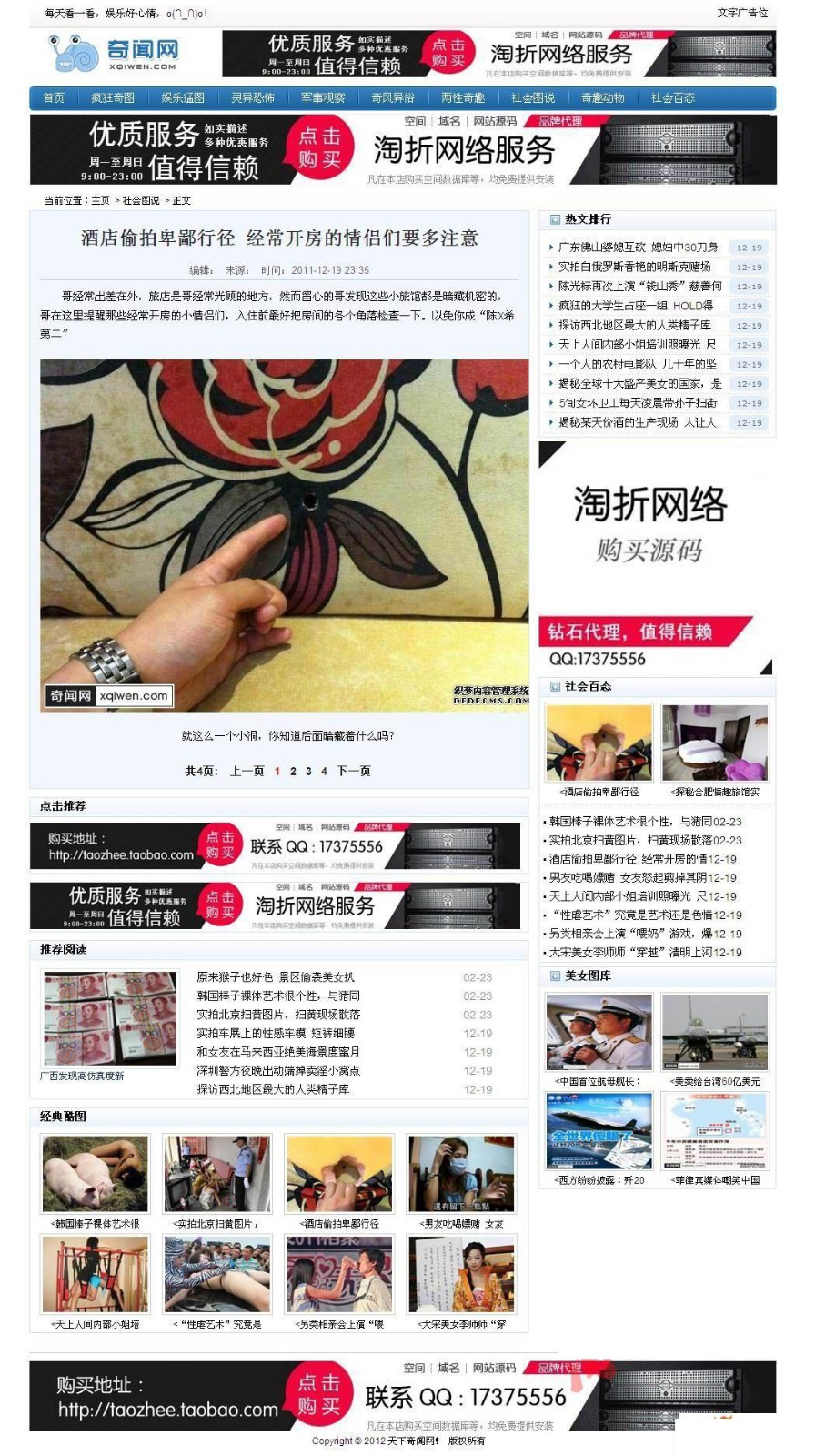 天下奇闻网娱乐网站源码 DEDE5.7-带数据-织梦DEDE模板程序源码