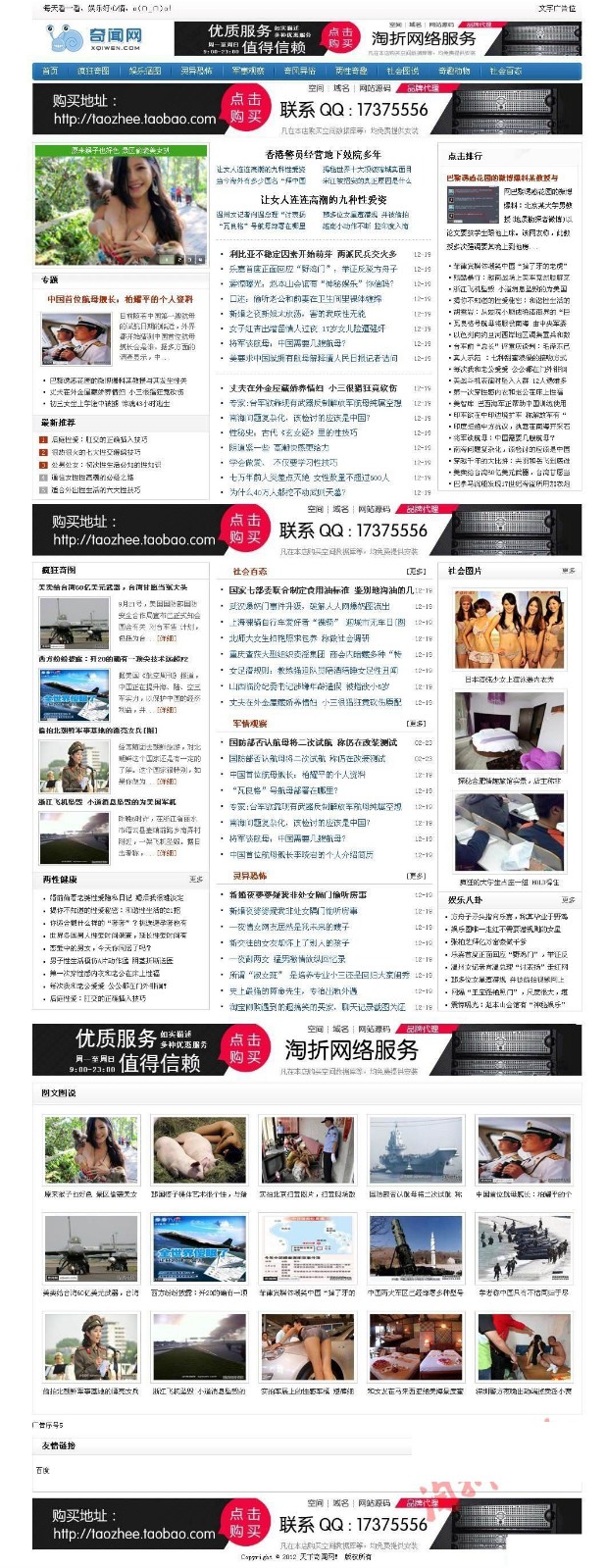 天下奇闻网娱乐网站源码 DEDE5.7-带数据-织梦DEDE模板程序源码