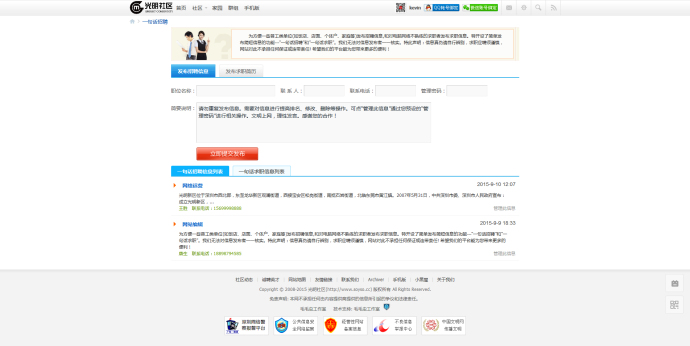 地方门户社区源码出售