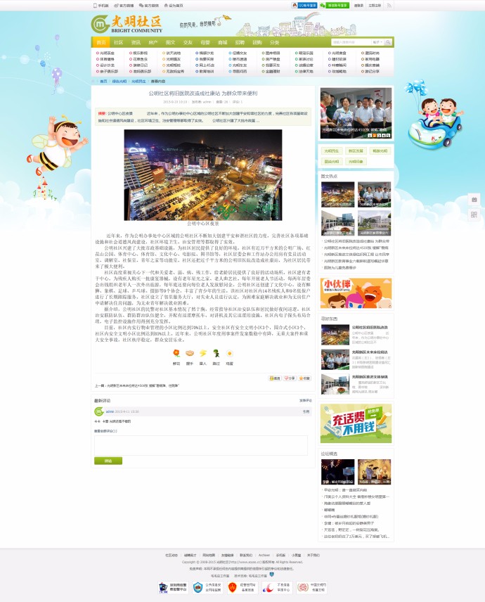 地方门户社区源码出售
