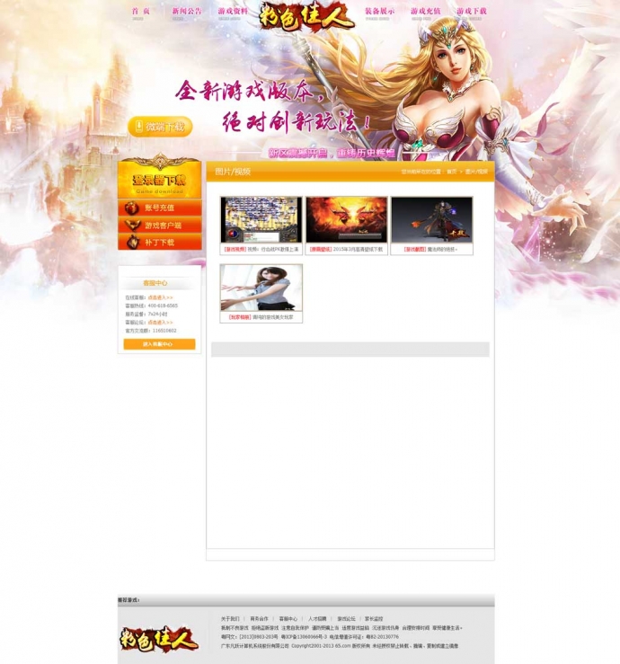 《粉色佳人》游戏网站模板