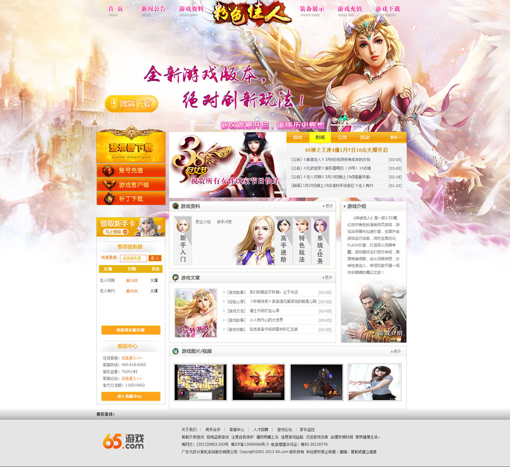 《粉色佳人》游戏网站模板