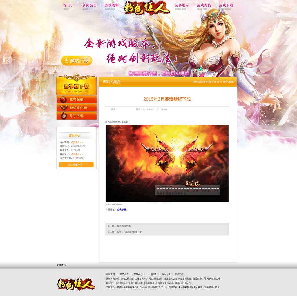 《粉色佳人》游戏网站模板