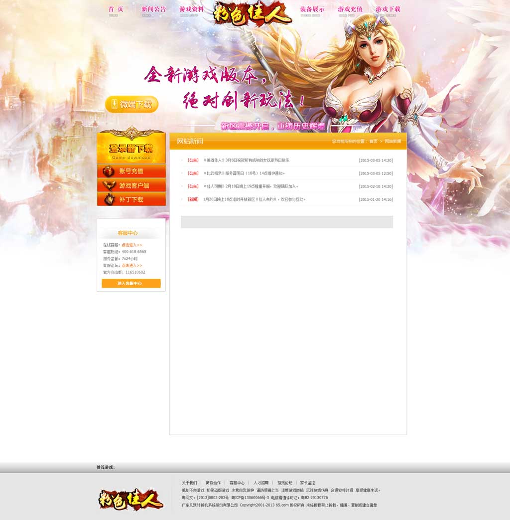 《粉色佳人》游戏网站模板