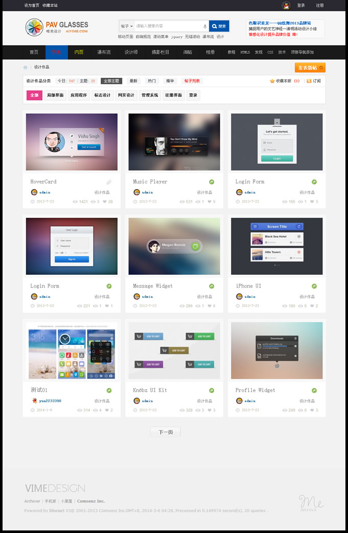 漂亮的IT设计素材类精品网站源码,discuz内核,模板大气简洁漂亮 