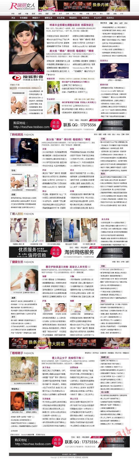 瑞丽女人时尚女性网源码程序,网站源码