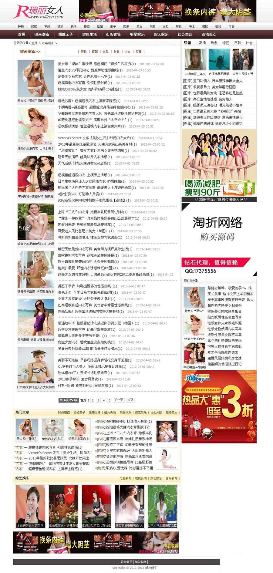 瑞丽女人时尚女性网源码程序,网站源码