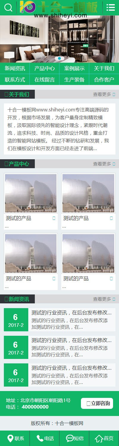 绿色营销型响应式清洁保洁家政清洗化工材料苗木农林企业网站模板源码后台
