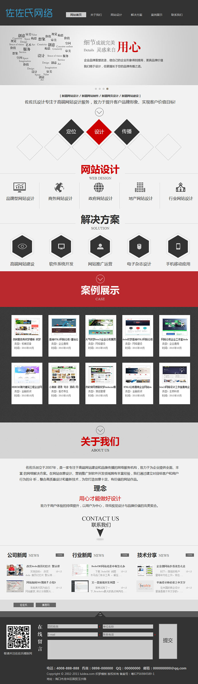 灰色高端大气的建站公司模板源码 织梦网络公司整站