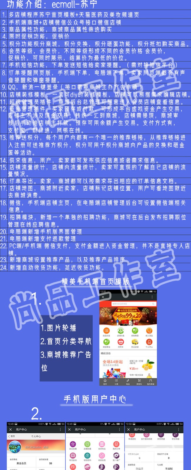 ecmall 高仿苏宁 多用户商城 php整站源码