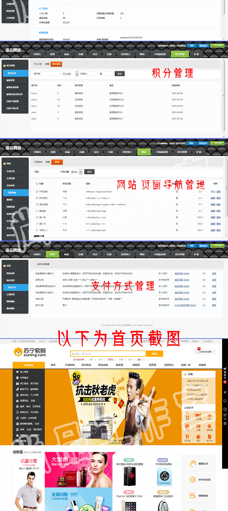 ecmall 高仿苏宁 多用户商城 php整站源码