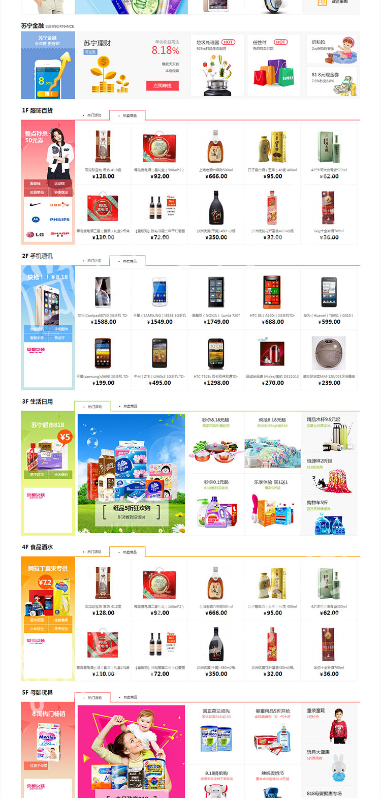 ecmall 高仿苏宁 多用户商城 php整站源码