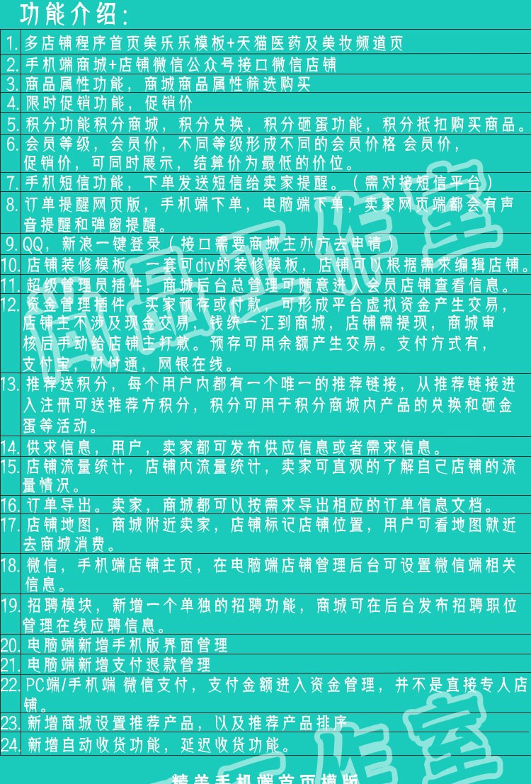 ecmall 仿美乐乐2015多用户商城 php整站源码