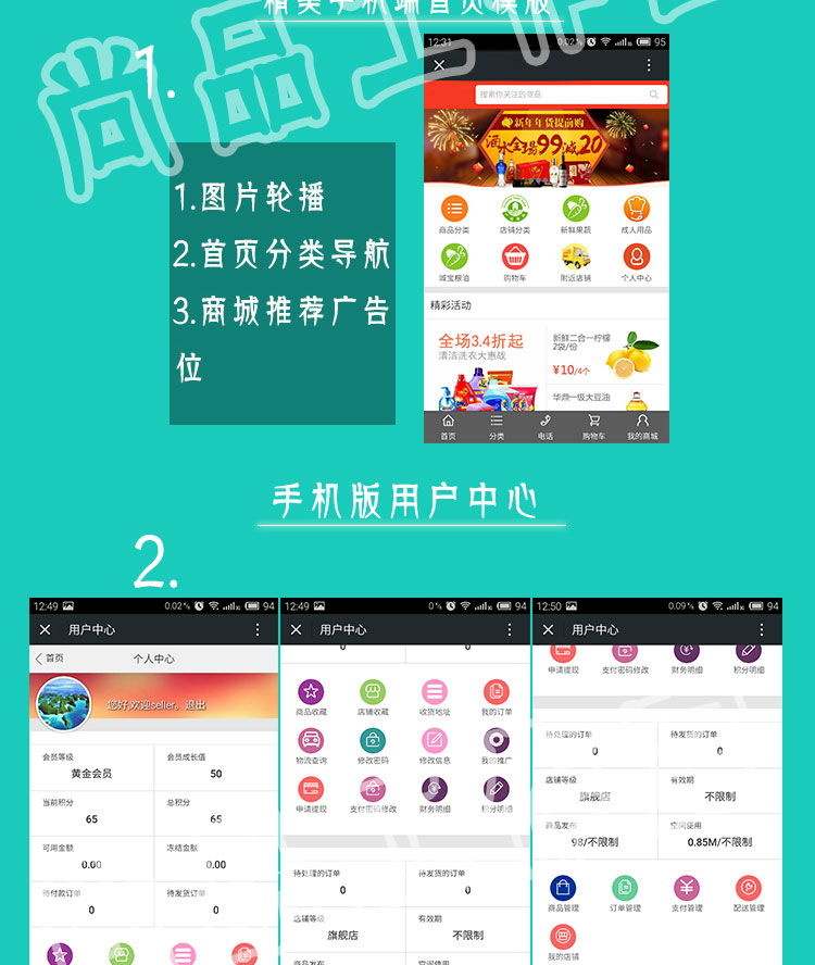 ecmall 仿美乐乐2015多用户商城 php整站源码