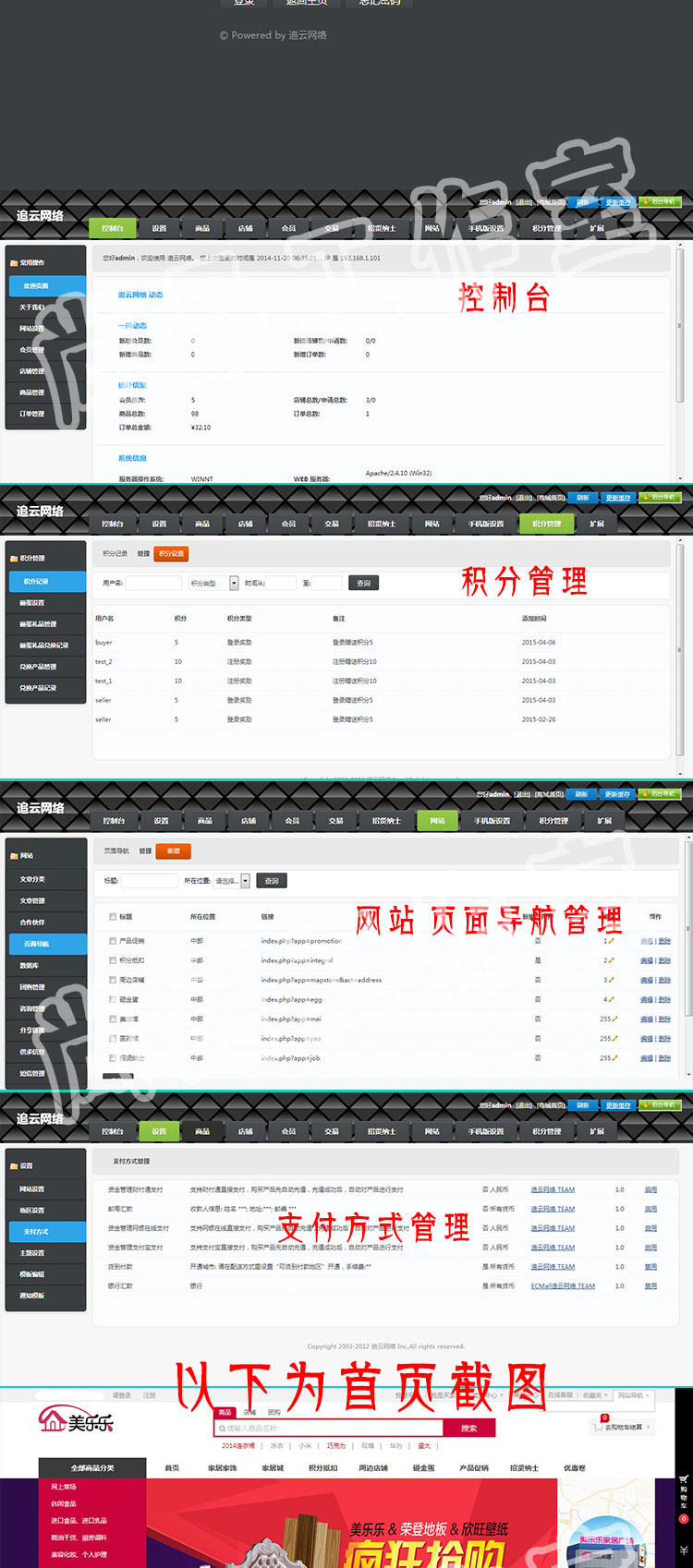 ecmall 仿美乐乐2015多用户商城 php整站源码
