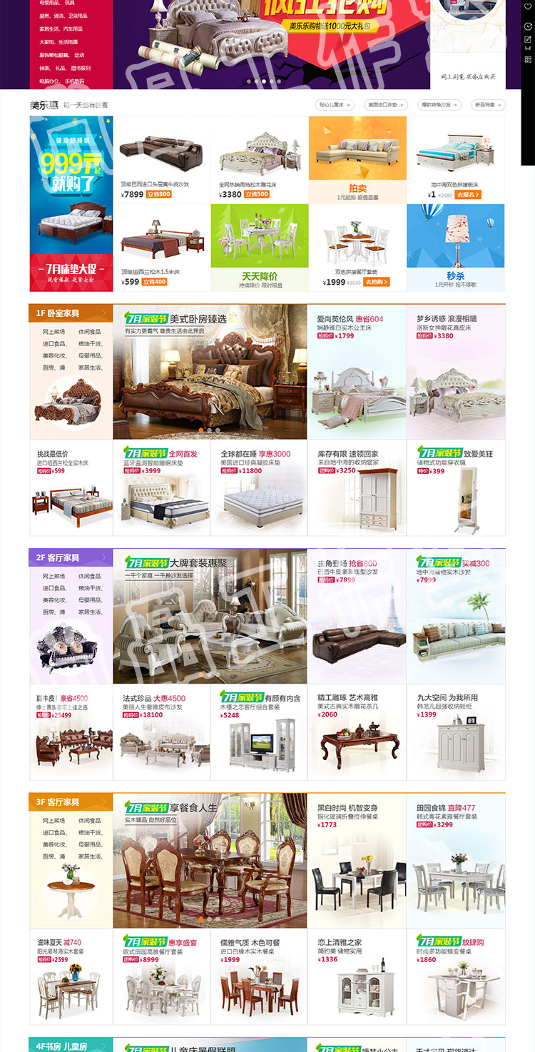 ecmall 仿美乐乐2015多用户商城 php整站源码