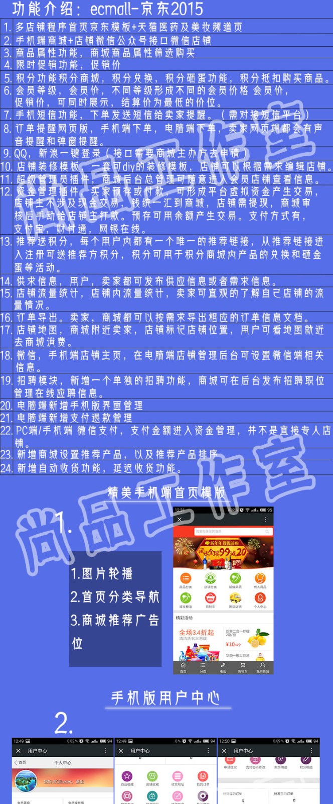 ECMALL高仿京东2015 多用户商城 php源码