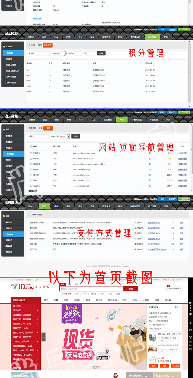 ECMALL高仿京东2015 多用户商城 php源码