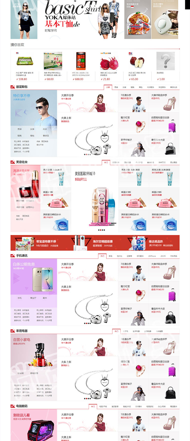 ECMALL高仿京东2015 多用户商城 php源码