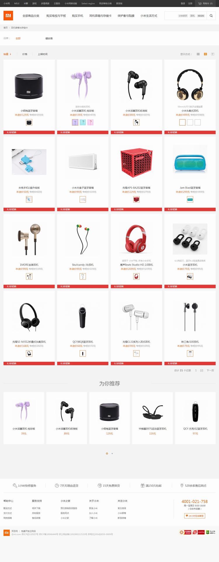 ECSHOP模板小米手机2016模板+团购+手机WAP端 包安装 