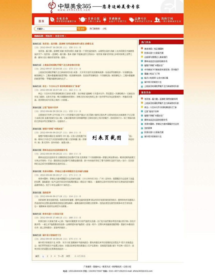 织梦美食文化门户网站整站源码
