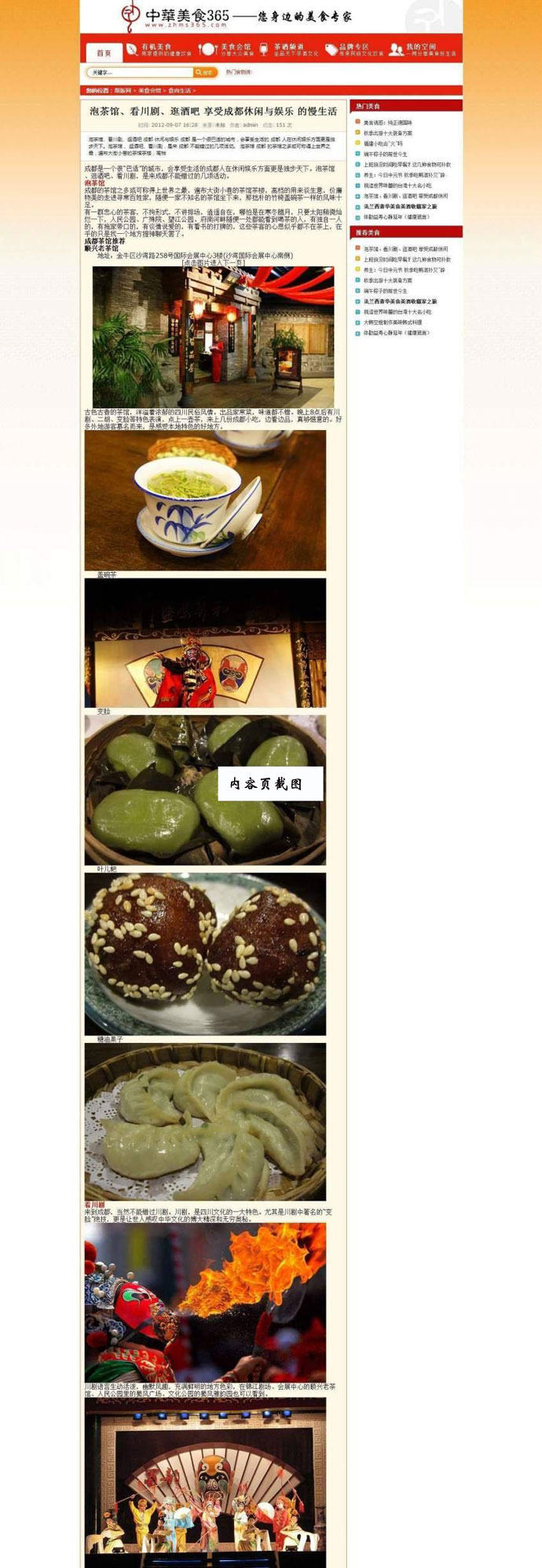 织梦美食文化门户网站整站源码