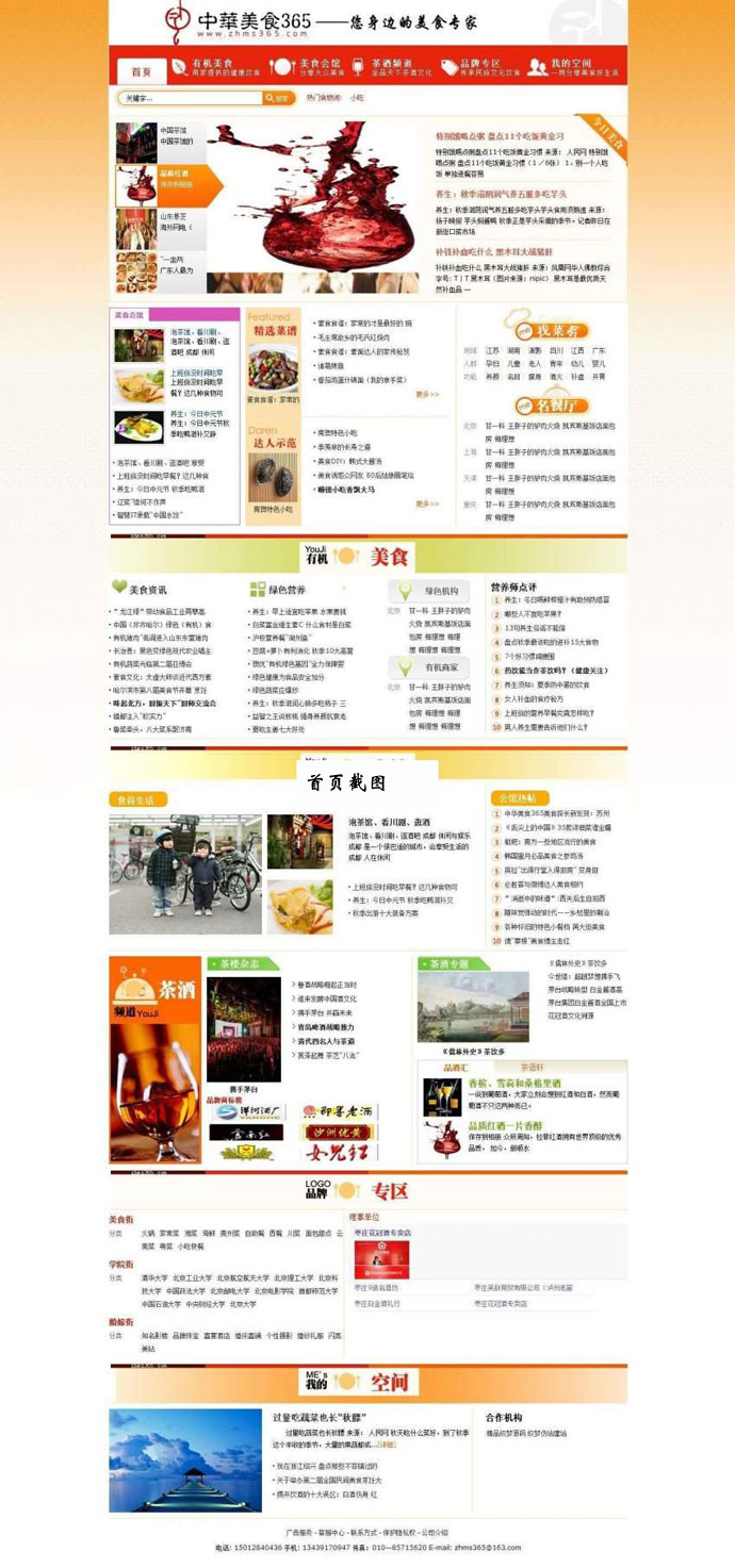 织梦美食文化门户网站整站源码