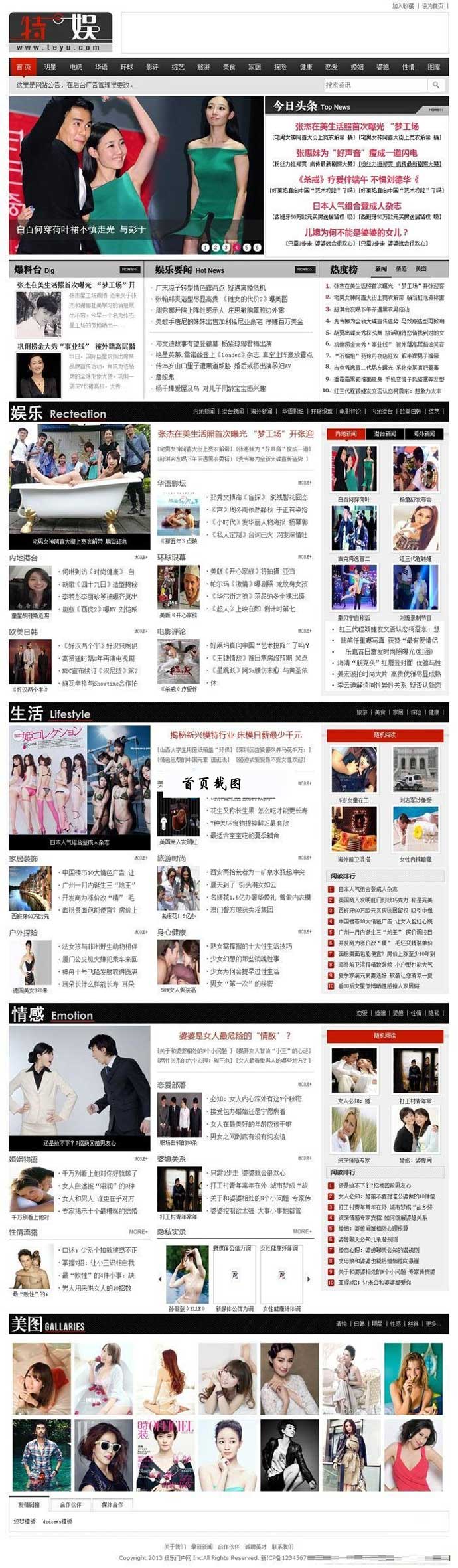 织梦简约大气娱乐门户源码