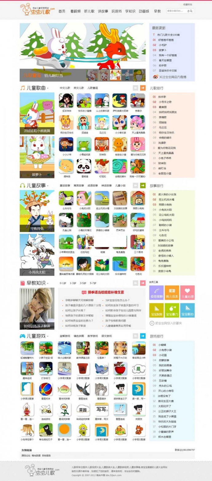 儿童早教整站源码织梦模板