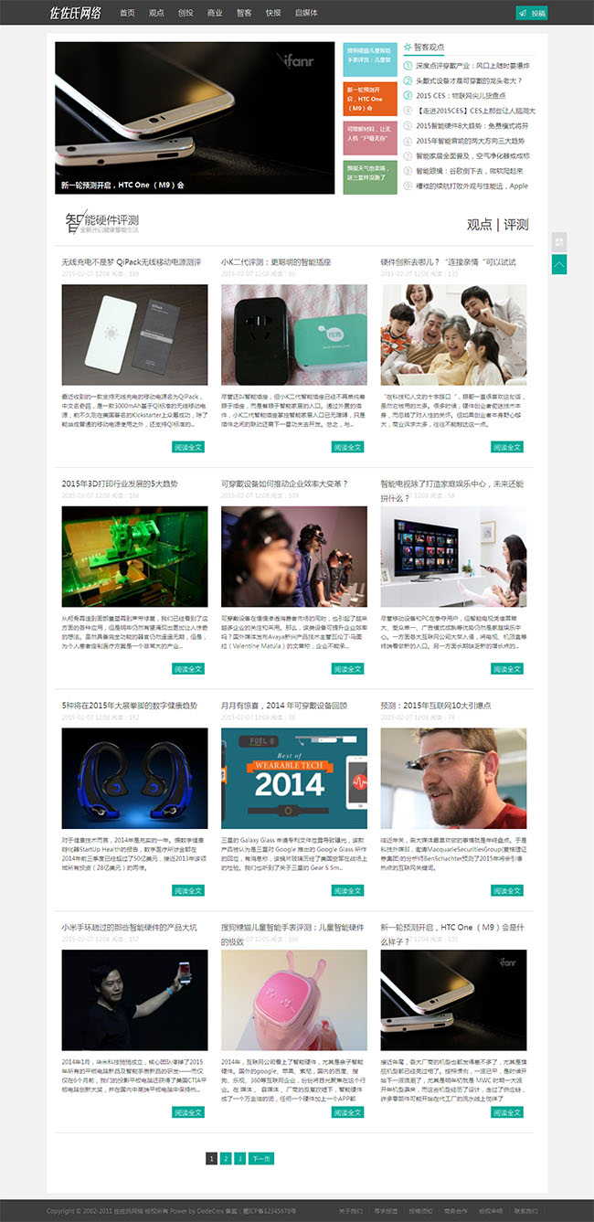 仿砍柴网博客织梦dedecms模板(带wap手机)织梦科技资讯模板