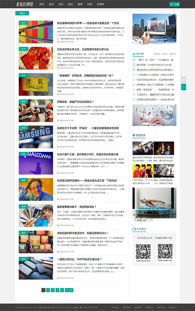 仿砍柴网博客织梦dedecms模板(带wap手机)织梦科技资讯模板