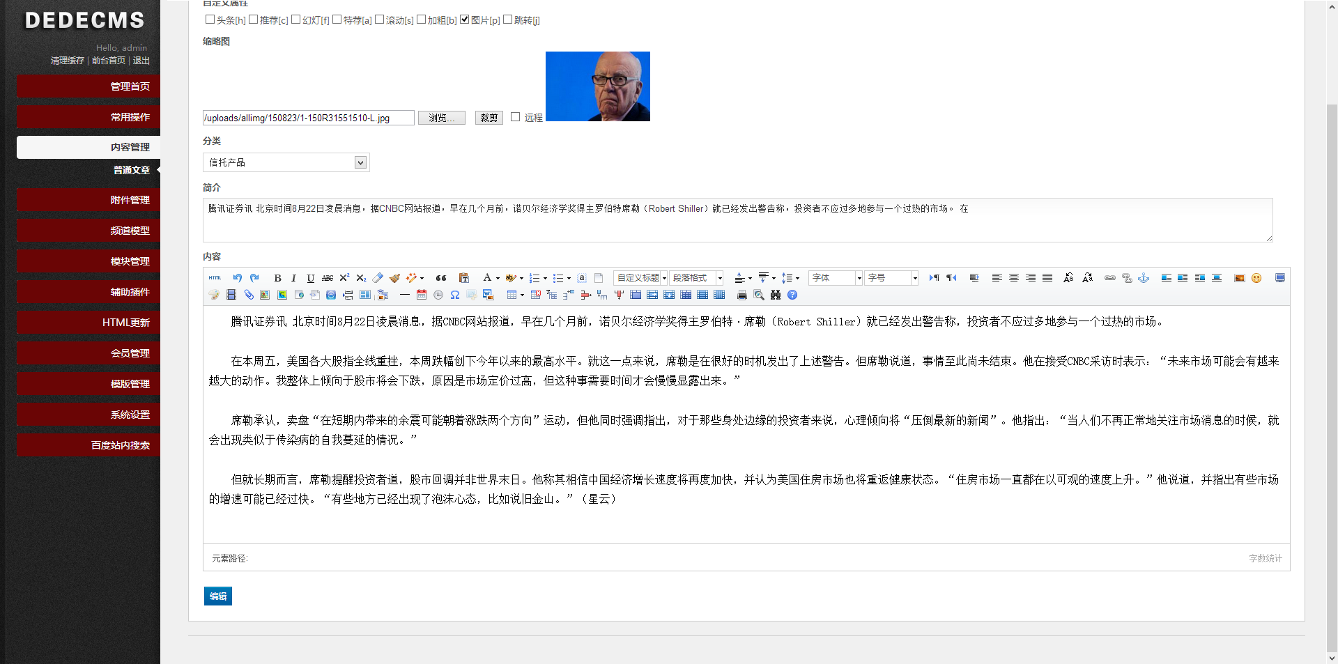 织梦优化纯净去版权金融投资企业源码