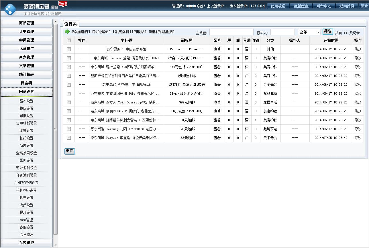 多多返利商城V8.2商业版