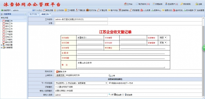 沐雪OA协同办公平台软件源码(c#)