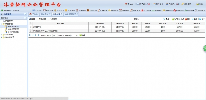 沐雪OA协同办公平台软件源码(c#)