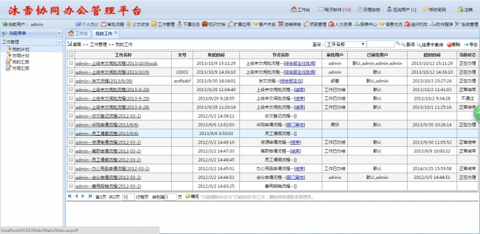 沐雪OA协同办公平台软件源码(c#)
