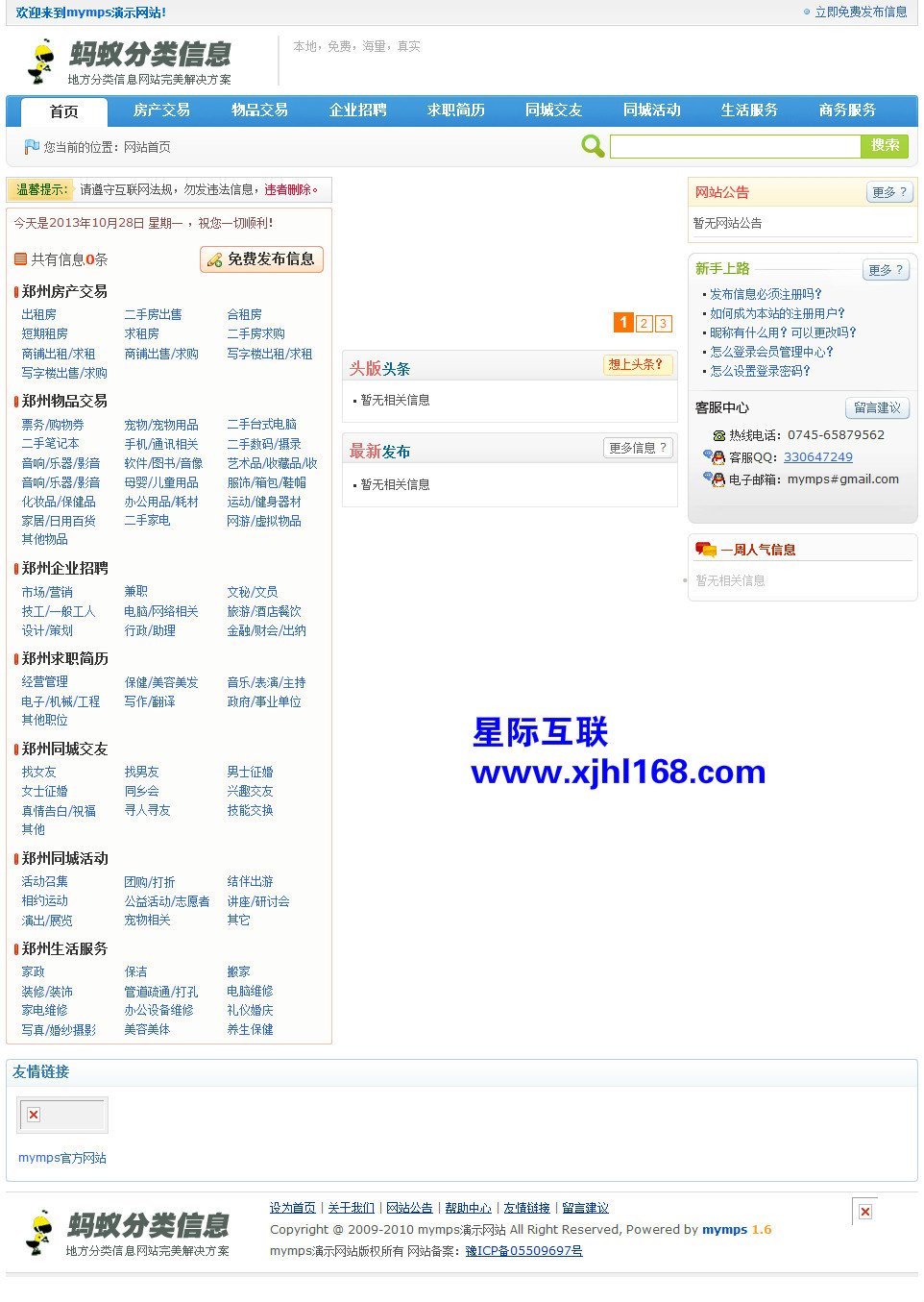 php 蚂蚁分类信息系统mymps 1.6 utf8