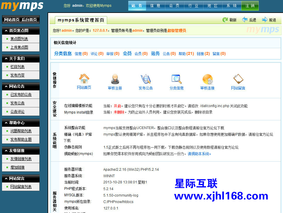php 蚂蚁分类信息系统mymps 1.6 utf8