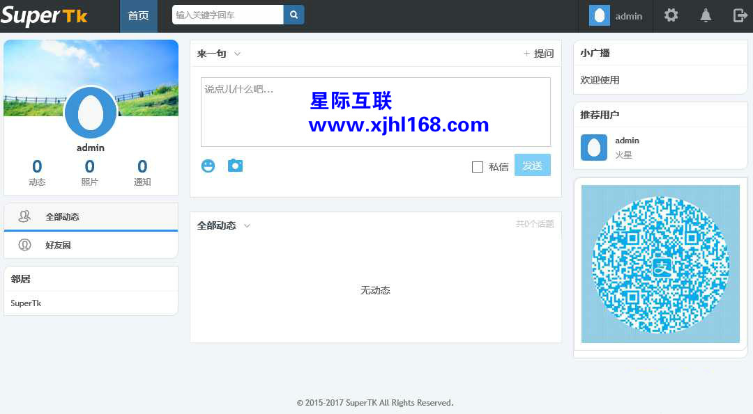 轻型社区互动系统源码 php