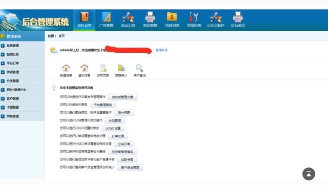 卡盟源码!主站分站独立后台!无限分站!